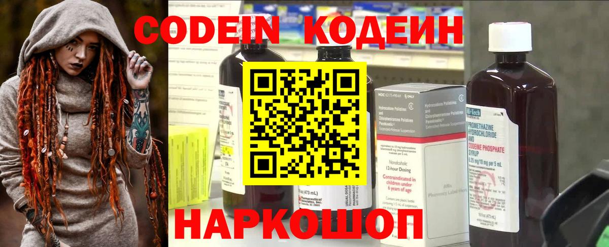 Codein напиток Lean (лин) Кореновск