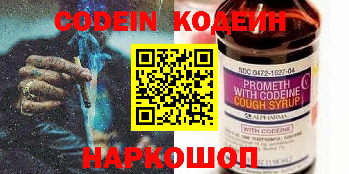 Кодеин Purple Drank  Вход с VPN  Кореновск 