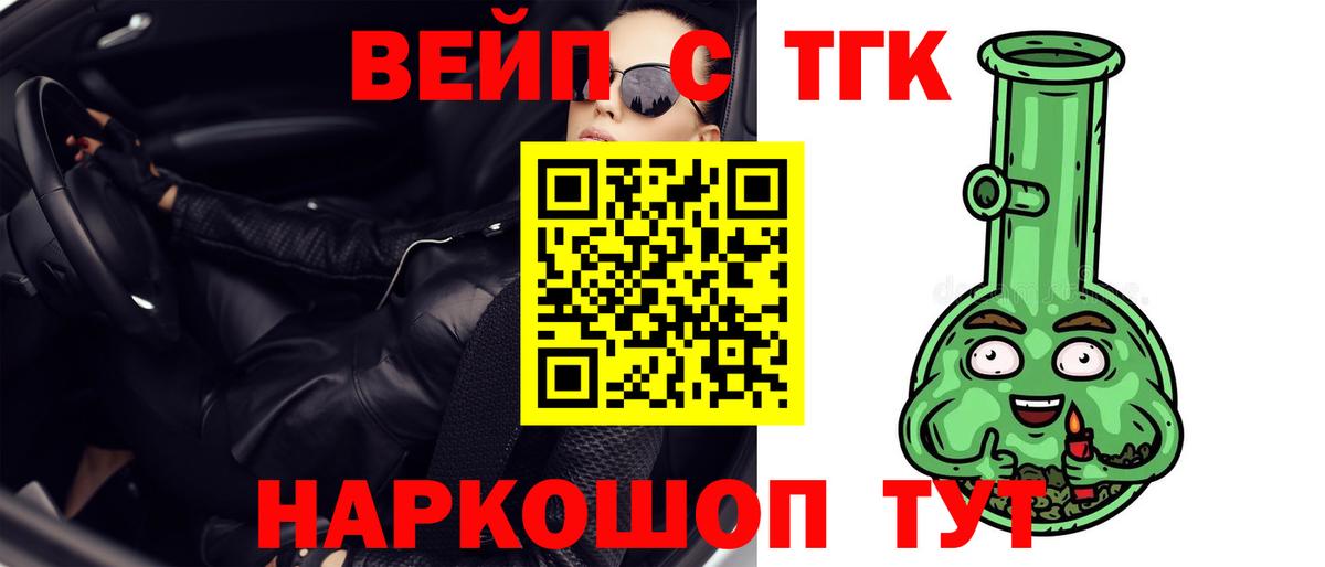 ТГК вейп Кореновск